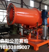 霧炮、射霧器